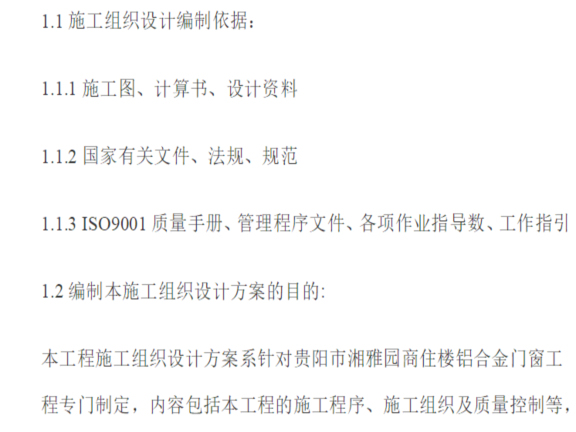 商住楼铝合金门窗施工方案资料下载-商住楼工程铝合金门窗工程施工组织设计