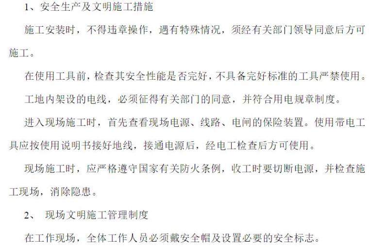 门窗表设计资料下载-易地扶贫搬迁项目门窗工程节能施工方案