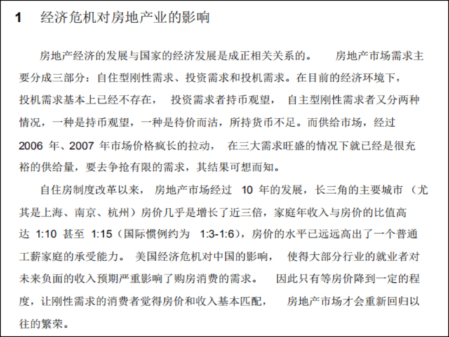 房地产事件营销创意资料下载-房地产营销与策划-当今房地产营销策略研究