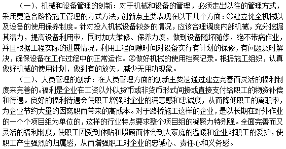 路桥施工科技创新资料下载-路桥施工管理特点分析及创新管理