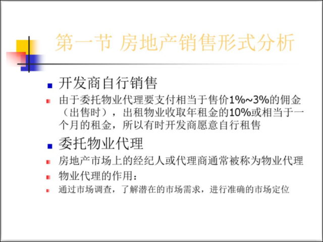 渠道清淤施工组设设计资料下载-房地产营销渠道策略(精)