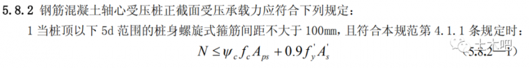 桩身抗压承载力计算应注意的几个问题_2