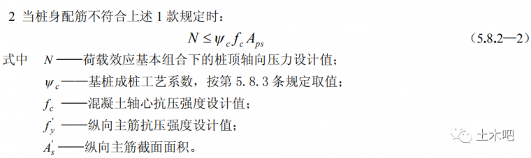 桩身抗压承载力计算应注意的几个问题_3