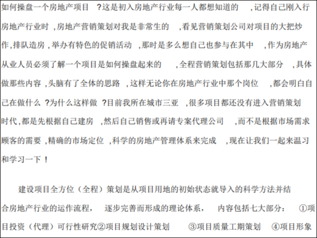 地产公司全程操盘管理资料下载-房地产营销操盘心得