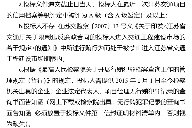 项目招标公告资料下载-公路桥梁中修及小修工程施工项目招标公告