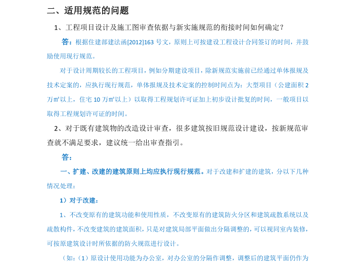 消防设计审查指引资料下载-[广州]消防设计、审查难点问题解答_2019