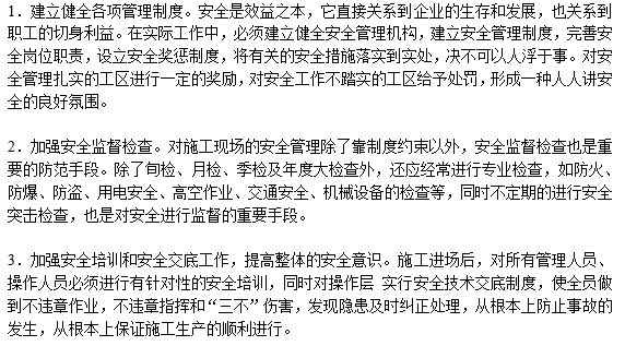 路桥施工生产管理总结资料下载-路桥施工安全生产管理存在的问题及对策措施