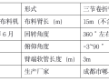 布料机施工方案