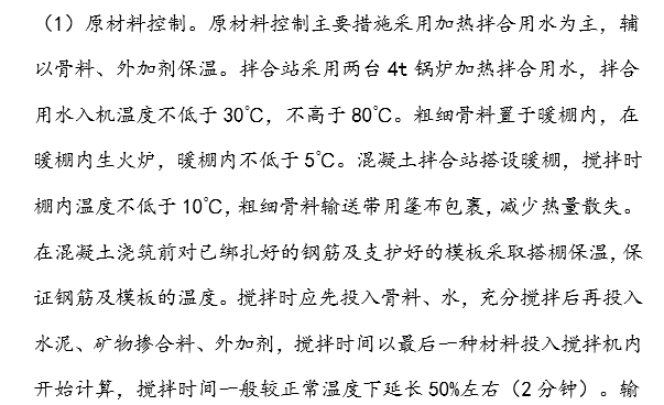 冬季施工气温资料下载-桥梁大体积高性能混凝土施工温度控制措施