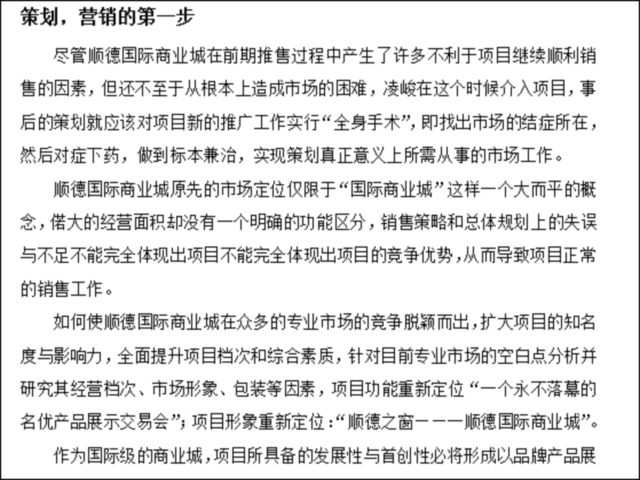 耐克商业空间设计案例资料下载-商业房地产营销推广案例