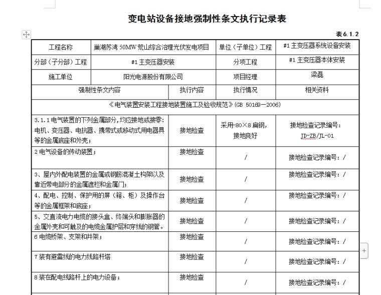 光伏电气施工图cad资料下载-50MW荒山综合治理光伏发电项目电气强条执行