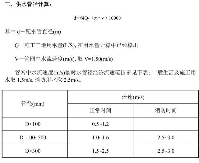 施工临时用水计算，仅三步！_9