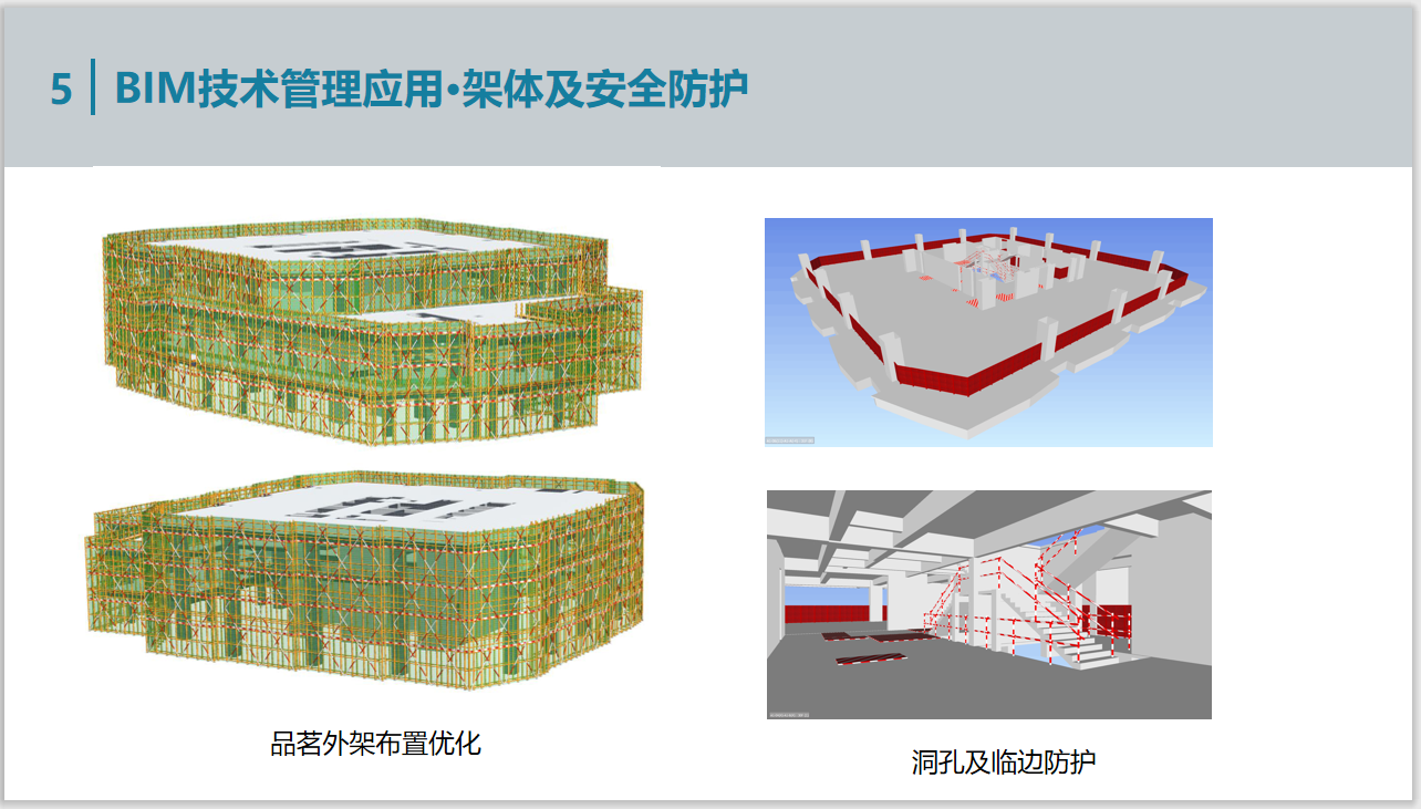 超甲级写字楼BIM技术管理应用(57页)-BIM案例-筑龙BIM论坛