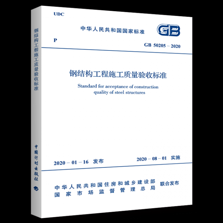 分项验收标准资料下载-标准解读|GB50205-2020钢结构施工验收标准