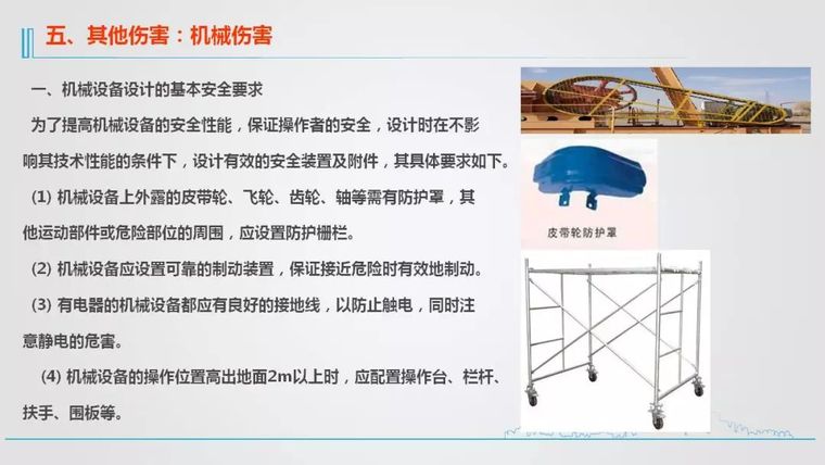 精选10套施工安全技术及安全施工培训资料_37