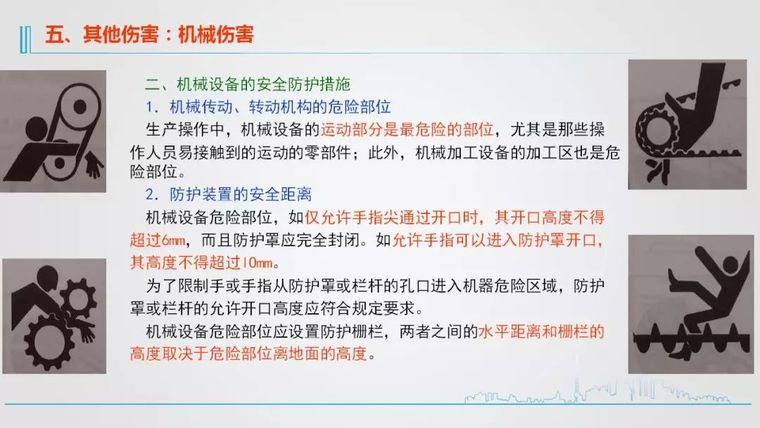 精选10套施工安全技术及安全施工培训资料_38