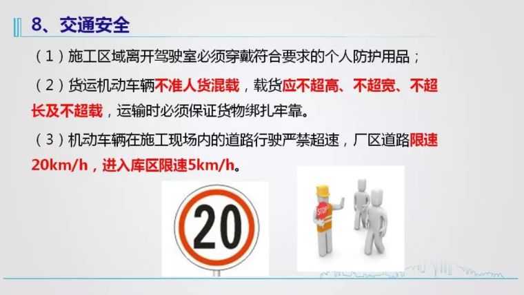 精选10套施工安全技术及安全施工培训资料_69