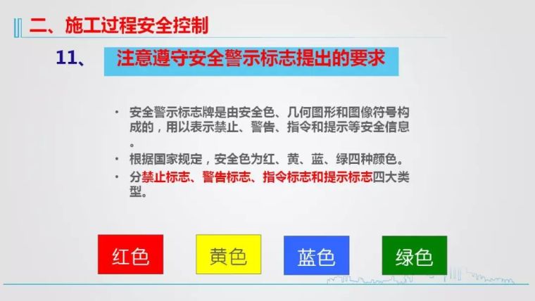 精选10套施工安全技术及安全施工培训资料_74