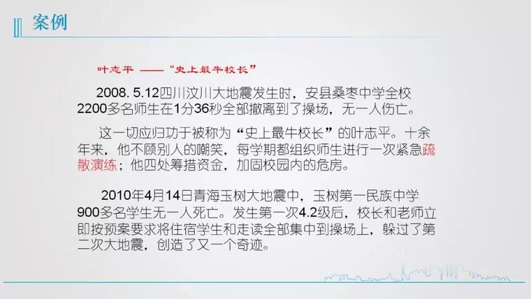 精选10套施工安全技术及安全施工培训资料_78