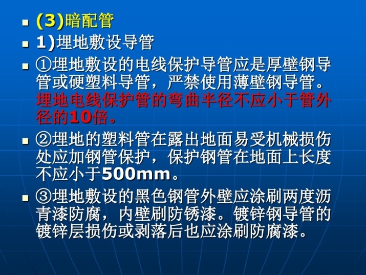 土建电气工程质量资料下载-建筑电气工程质量监督培训