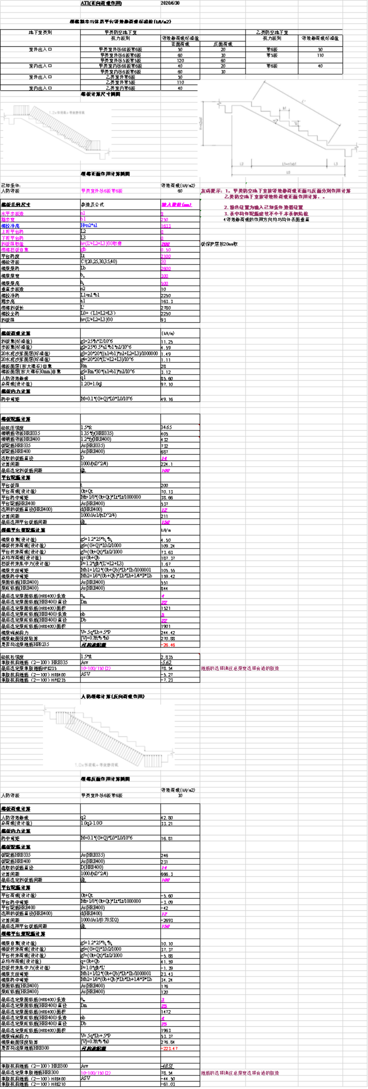 人防墙计算excel资料下载-AT型人防地下室楼梯计算书excel