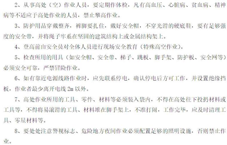 装饰玻璃幕墙cad资料下载-房屋建筑装饰幕墙工程文明安全施工方案