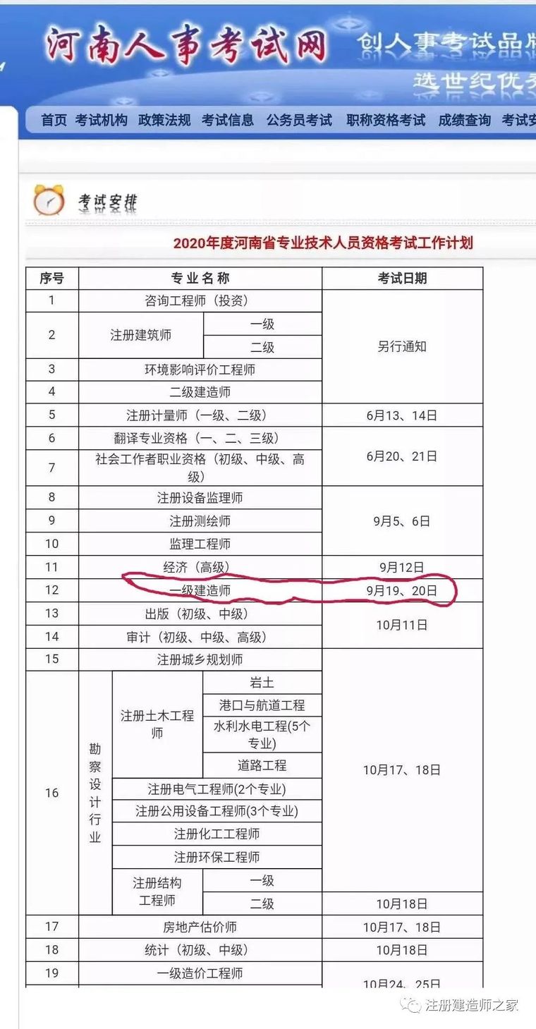 二级造价师报考时间2021考试时间资料下载-重磅！一建考试时间确定了！