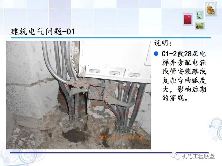 电施工图集2020资料下载-水暖电设备安装施工通病问题汇总（四）