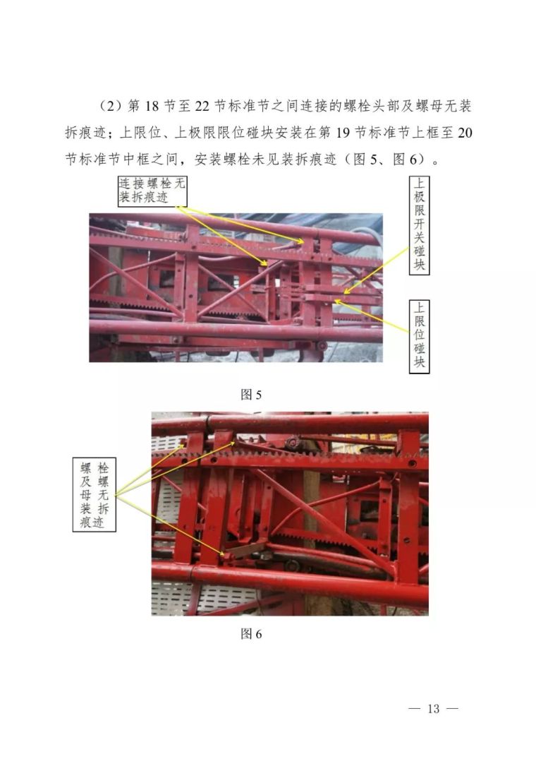 11死2伤,项目经理总监安全科长等13人逮捕_17