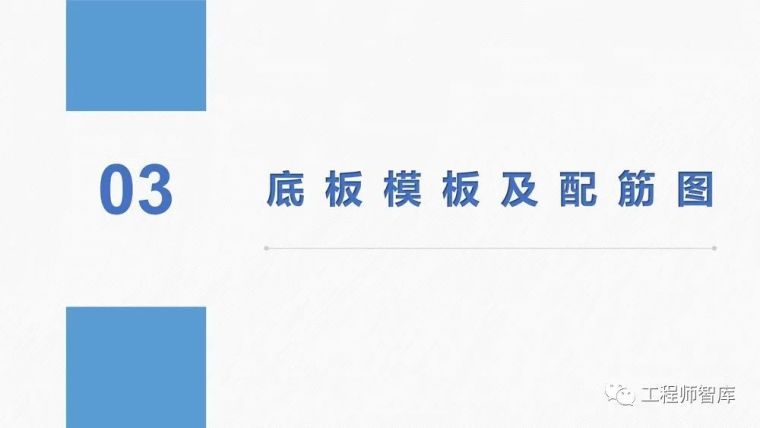 桁架钢筋混凝土叠合板60mm厚度底板培训PPT_32