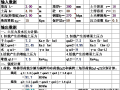 两端铰接地下室外墙(水在顶板上)计算excel