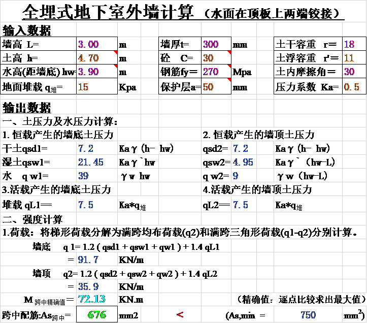 两端铰接地下室外墙(水在顶板上)计算excel-001
