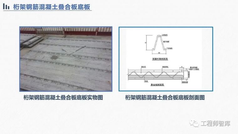 桁架钢筋混凝土叠合板60mm厚度底板培训PPT_6