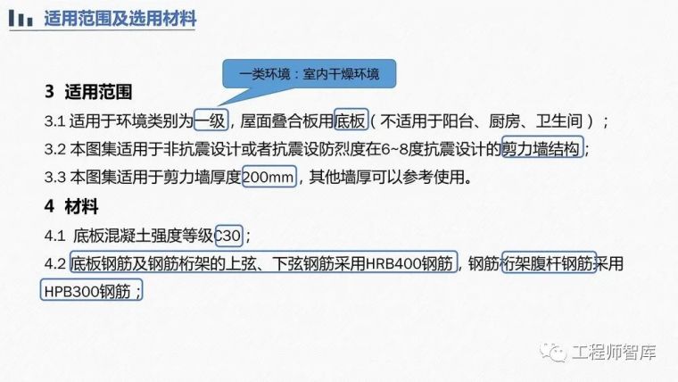 桁架钢筋混凝土叠合板60mm厚度底板培训PPT_10