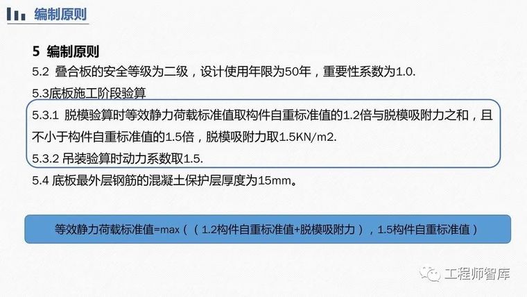 桁架钢筋混凝土叠合板60mm厚度底板培训PPT_11