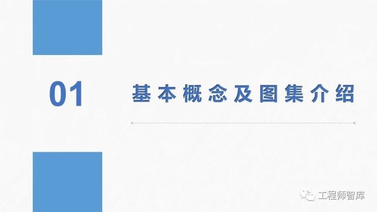 桁架钢筋混凝土叠合板60mm厚度底板培训PPT_3