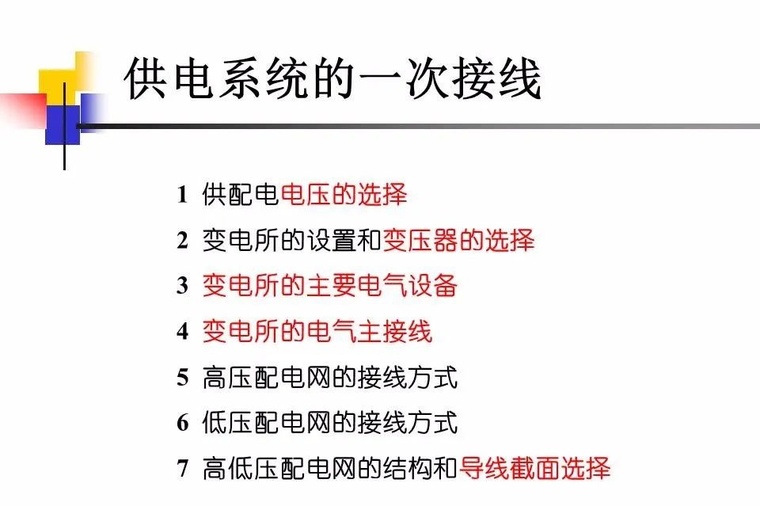 气体灭火系统详解资料下载-[收藏]供电系统一次接线详解