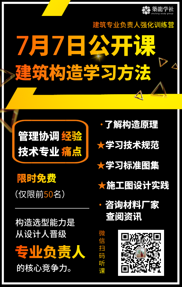 建筑构造与选型案例分析资料下载-建筑构造学习方法[公开课]