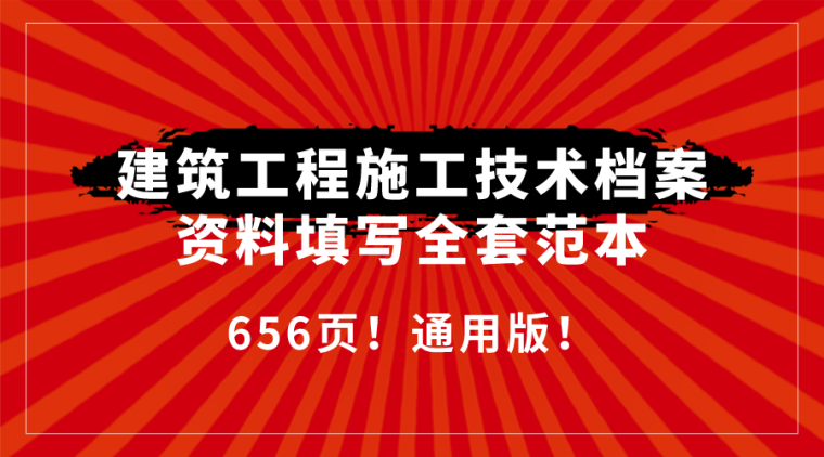 医用净化工程施工资料下载-建筑工程施工技术档案资料填写全套范本