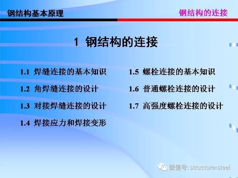 详解钢结构的连接计算方法资料下载-详解钢结构的连接计算方法ppt