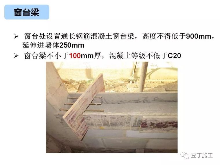 图解建筑各分部工程施工工艺流程,非常全面_77