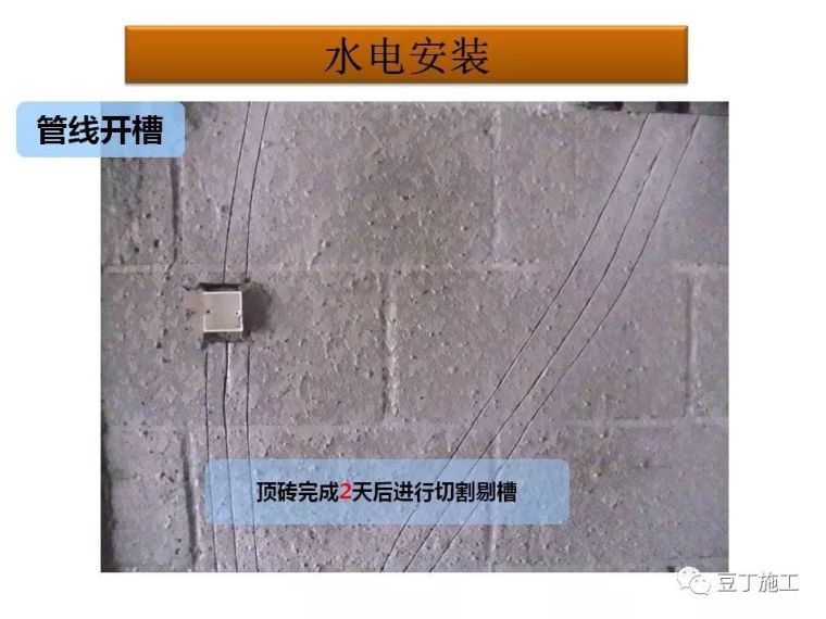 图解建筑各分部工程施工工艺流程,非常全面_83