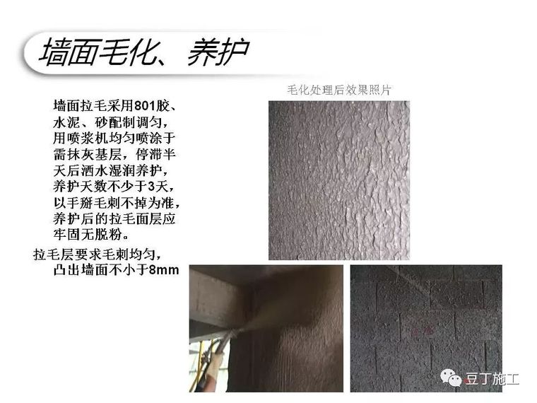 图解建筑各分部工程施工工艺流程,非常全面_89