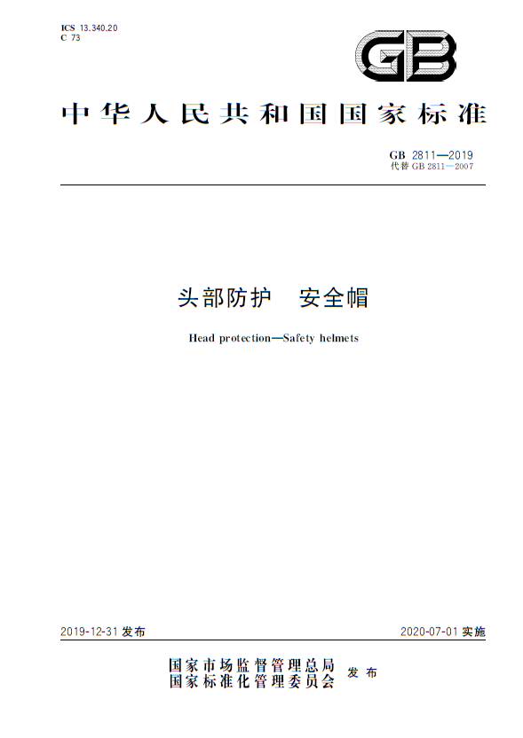 2020年7月1日！安全帽新标准正式实施_3