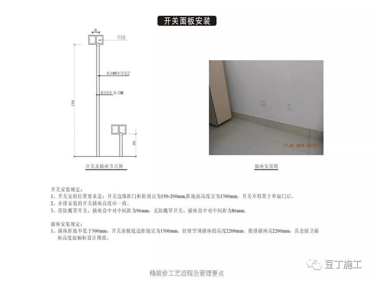 图解建筑各分部工程施工工艺流程,非常全面_118