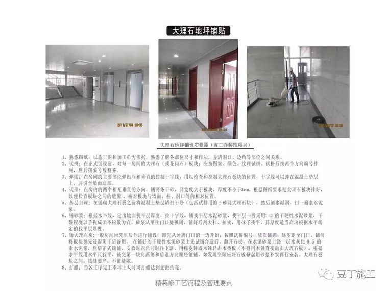 图解建筑各分部工程施工工艺流程,非常全面_141