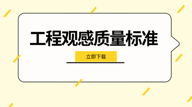 住宅工程质量风险点资料下载-20套装饰装修工程观感质量标准合集