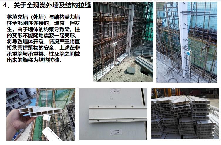 知名地产SSGF新体系全穿插施工讲解（图文）-关于全现浇外墙及结构拉缝