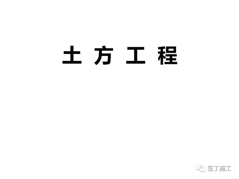 图解建筑各分部工程施工工艺流程,非常全面_1