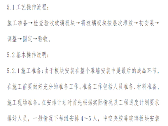 梅溪湖国际艺术中心幕墙资料下载-国际汽贸1楼玻璃幕墙专项施工方案